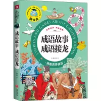 音像成语故事 成语接龙 博物君导读版邢卓著;邢卓