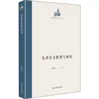 音像先唐吊文整理与研究高胜利
