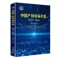 音像中权市场年鉴(2019-2020)(精)中权协会