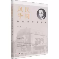 音像民国风华 我的父亲黎锦晖黎遂