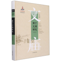 音像南宁文庙研究(中国文庙研究丛书)蓝模