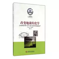 音像改变地球的化学/美国科学书架牛顿