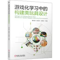 音像游戏化学习中的构建类玩具设计杨达维 等