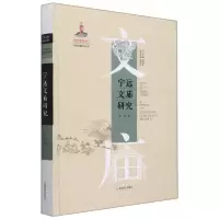 音像宁远文庙研究(中国文庙研究丛书)王配著