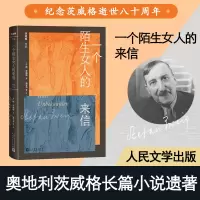 音像一个陌生女人的来信(奥)斯·茨威格