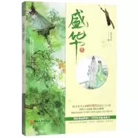 音像盛华(3网络版全新修订)闲听落花著