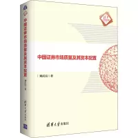 音像中国券市场质量及其资本配置刘庆富