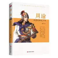 音像周瑜(赤壁英雄美少年)刘素平|责编:郭江妮