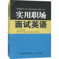 音像实用职场面试英语常晓梅