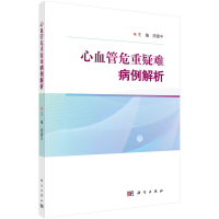 音像心血管危重疑难病例解析周炳凤