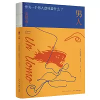 音像男人(精)(意)奥莉娅娜·法拉奇著