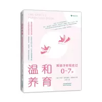 音像温和养育:陪孩子轻松走过0~7岁(英)萨拉·奥克威尔-史密斯著