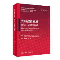 音像外科教育发展:理论、据与实践(翻译版)肖海鹏,匡铭