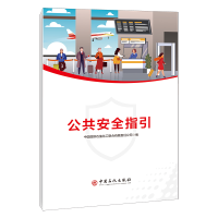 音像公共安全指国国际石油化工联合有限责任公司