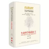 音像生命科学的进程II(英汉对照)(共五卷)主编:许智宏