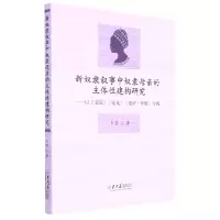 音像新奴隶叙事中奴隶母亲的主体建构研究王滢|责编:李璐