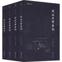 音像阅微草堂笔记(1-4)[清]纪昀