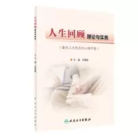 音像人生回顾理论与实务肖惠敏