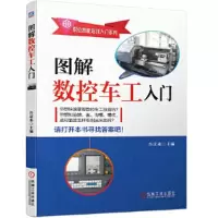 音像图解数控车工入门/职业技能培训入门系列谷定来