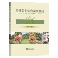 音像园林专业综合实践教程陈娟