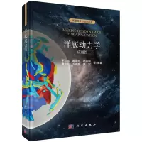 音像洋底动力学:应用篇李三忠等