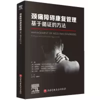 音像颈痛障碍康复管理:基于循的方法