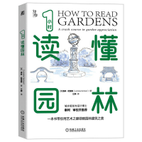 音像1小时读懂园林(英)洛林·哈里森|责编:郑志宁|译者:江婷