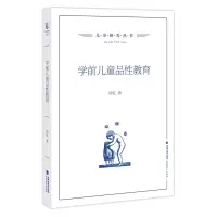 音像学前儿童品教育(儿童研究丛书)徐虹著