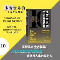 音像多变世界的十大生存技能[英]汤姆·弗莱彻著