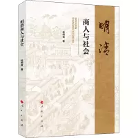 音像明清商人与社会张明富