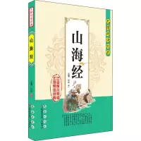 音像山海经张慧,许玲 译