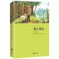 音像猎人笔记(全译本)屠格涅夫