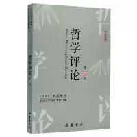 音像哲学评论(第27辑)武汉大学哲学学院