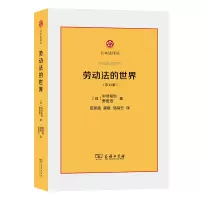 音像劳动法的世界(3版)/日本法译丛[日]中洼裕也 野田进 著