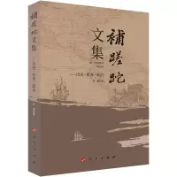 音像补蹉跎文集—历史·侨务·政治丘进