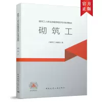 音像砌筑工《砌筑工》编委会编