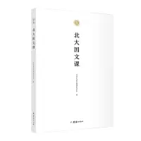 音像北大国文课不详