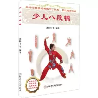 音像少儿八段锦胡晓飞 著