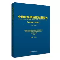 音像食应链发展报告(2020-2021)编者:何继红|责编:于珊珊