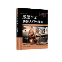 音像数控车工快速入门与提高郭建平 编著