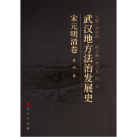 音像武汉地方法治发展史(宋元明清卷)张功