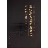 音像武汉地方法治发展史(宋元明清卷)张功