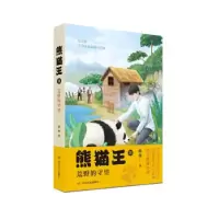 音像熊猫王(Ⅱ荒野的守望)蒋林