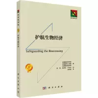 音像护航生物经济美国科学院,美国工程院,美国医学院