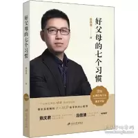 音像好父母的七个习惯孟志亮