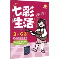 音像(蜡笔涂涂乐)七彩生活张歆