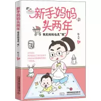 音像新手妈妈头两年 我是妈妈也是