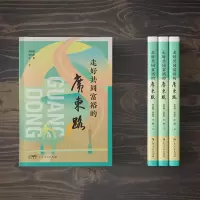 音像走好共同富裕的广东路郑志国、刘向荣、王鹏
