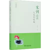 音像宋词品读(人生况味篇)/品读书系刘尊明