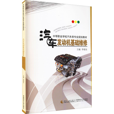 音像汽车发动机基础维修作者